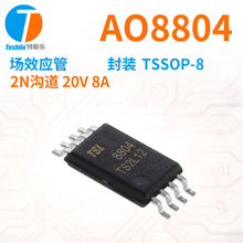 ��ЧӦ�� AO8804 2N���� 20V 8A ��װ TSSOP-8 ԭ���ֻ�
