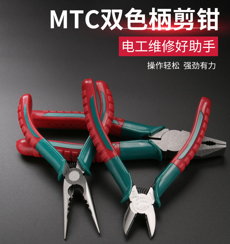 MTC双色柄