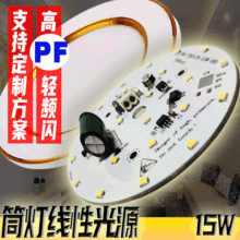 外贸定制款led筒灯集成一体化独立光源免驱动线性led光源模组厂家
