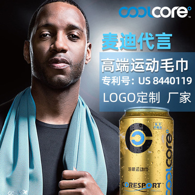 高档实用礼品LOGO定制冷感运动毛巾健身瑜伽速干银行企业商务活动|ms