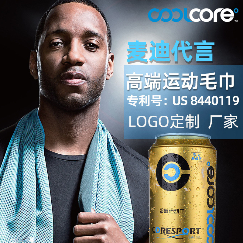 高档实用礼品LOGO定制冷感运动毛巾健身瑜伽速干银行企业商务活动|ms