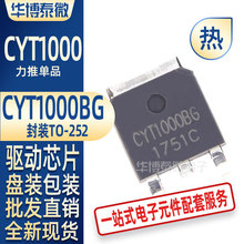 CYT1000BG TO-252 恒流驱动芯片 CYT 原装正品 电子元器件