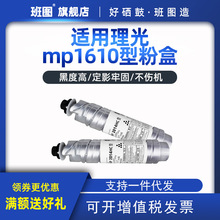 兼容理光 mp1610粉盒 mp1810 1812粉筒1911 2012LD 2015墨粉 批发