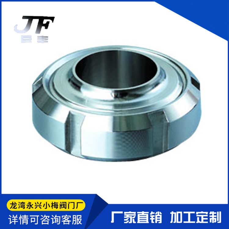 巨丰304卫生级活接头/T型活接头/不锈钢对焊活接/方螺纹由任活接