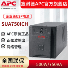 APC ��Ӧ SUA750ICH���߻���ʽUPS����ϵ�Դ750VA/500W���Ҳ�UPS