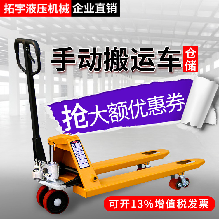1吨5吨2.5吨2吨3吨手动液压小搬运车 叉车 托盘地牛装卸手推拖车