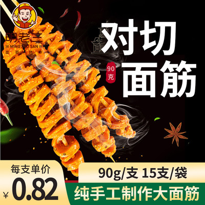 明老三大面筋90g/串烧烤手工切花面筋 网红小吃怀旧零食 厂家直销|ru