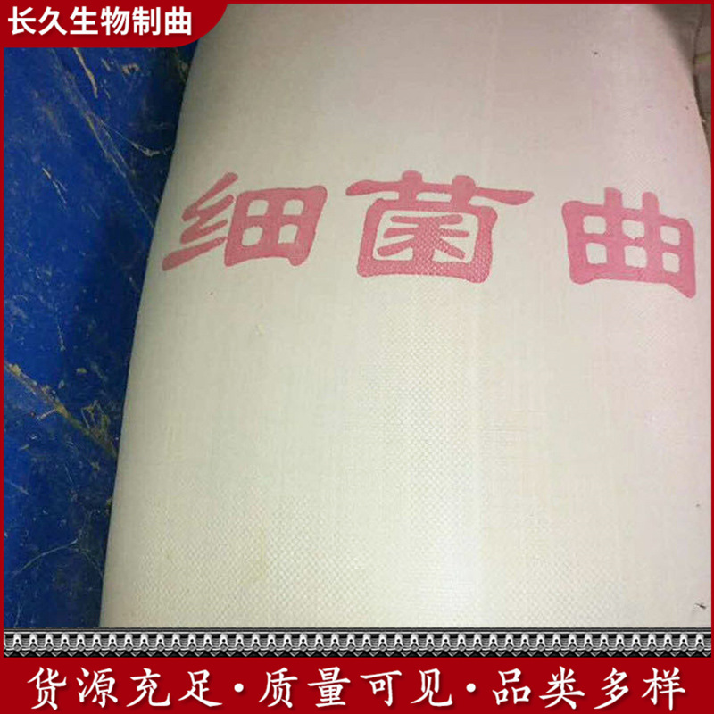 厂家现货供应细菌曲 酿酒用原料细菌曲 颗粒状发酵细菌酒曲