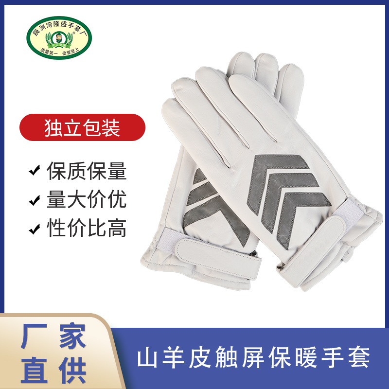 冬季反光条山羊皮触屏手套白 执勤警示手套 安保路政指挥加厚
