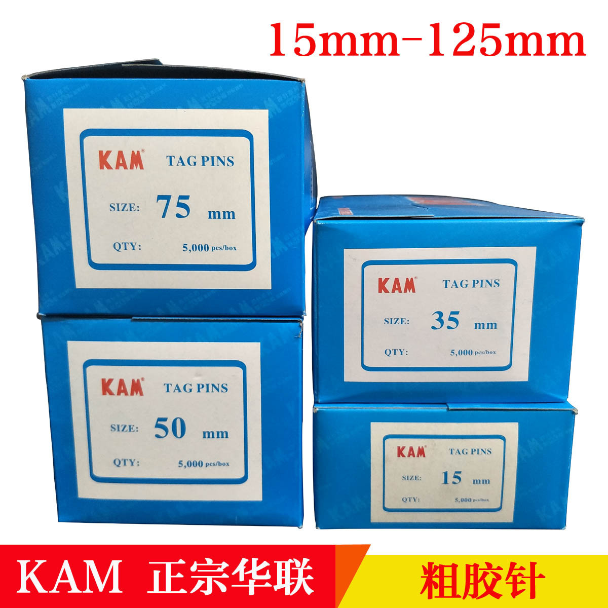 KAM华联工字型胶针 塑料枪针吊牌线加粗子弹粗胶针5000条一盒