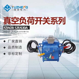 ���T��FZW28-12F/630��FFK��12KV 10KV����߉��Ñ��ֽ�ؓ���_�P