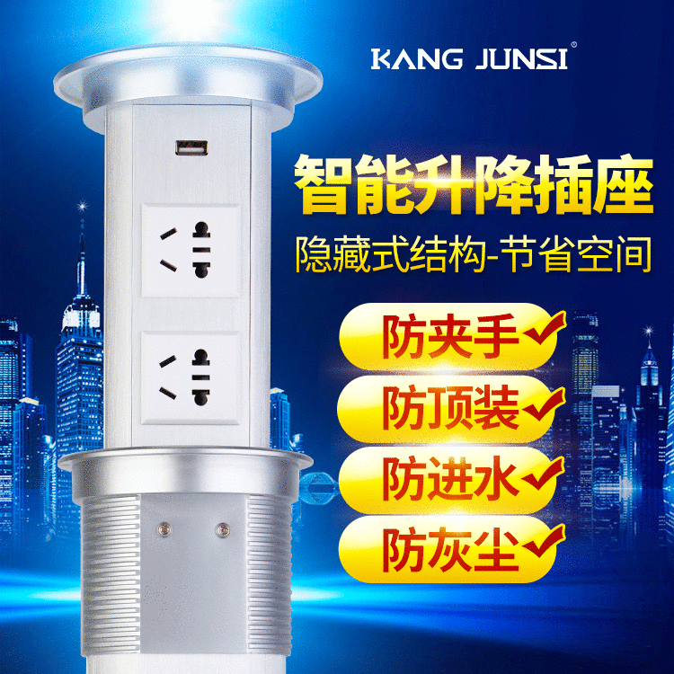 康骏斯全自动电动隐藏嵌入式厨房桌面台面高级智能升降插座