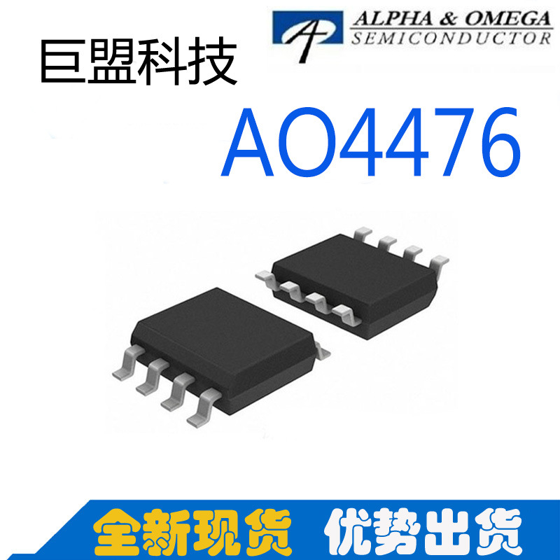 专营AOS AO4476 N沟道 30V 15A SOP-8 MOSFET A04476 现货供应