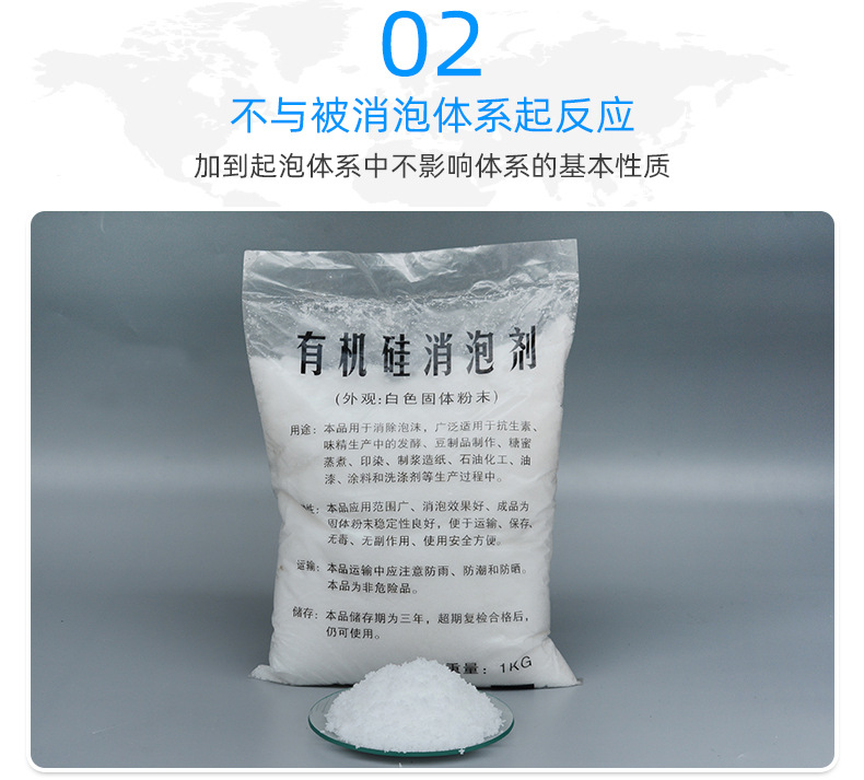 有机硅固体消泡剂_06.jpg