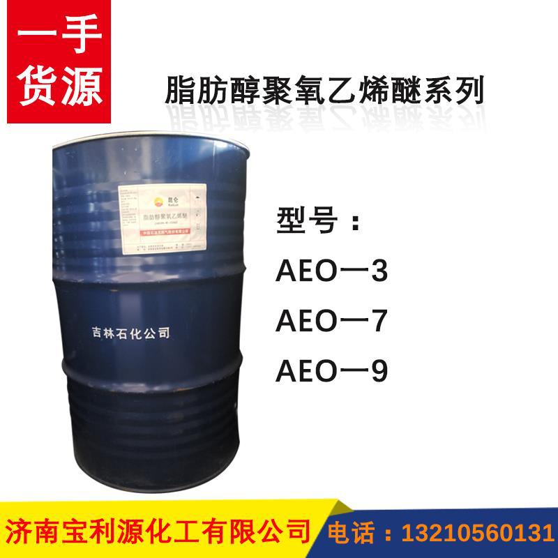 供应乳化剂AEO-2,MOA-2（脂肪醇聚氧乙烯醚2）