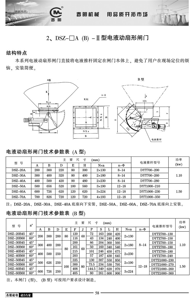 电液动扇形闸门 电液推杆扇形闸门 电液动扇形闸门卸料器放料阀