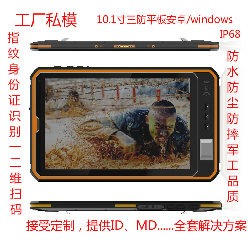 军工10寸安卓可选扫码指纹身份证nfc工业三防加固平板电脑