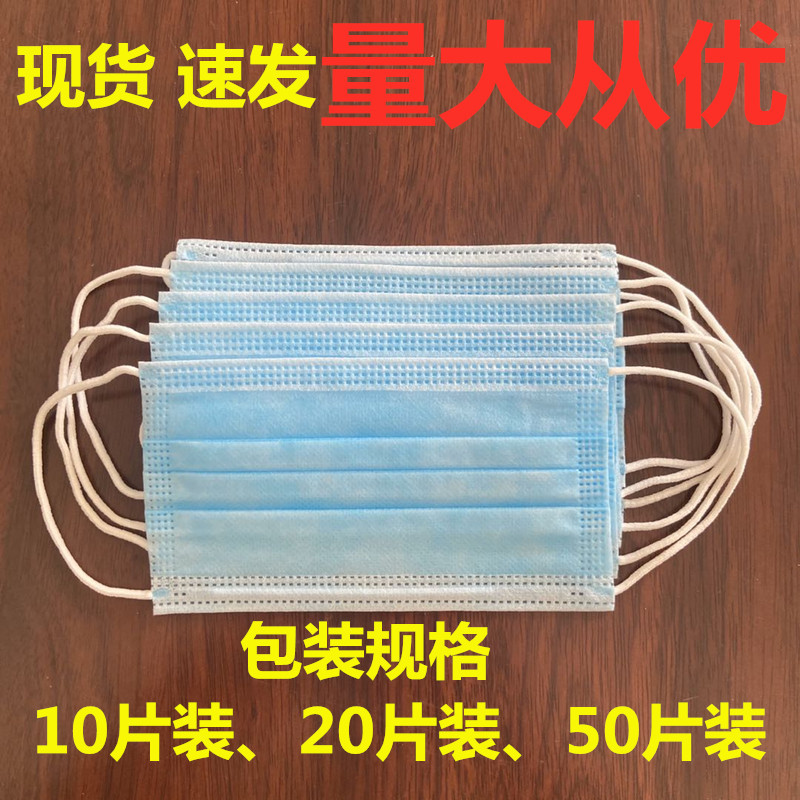 现货速发一次性口罩三层无纺布民用口罩防透气防尘学生成人防护罩