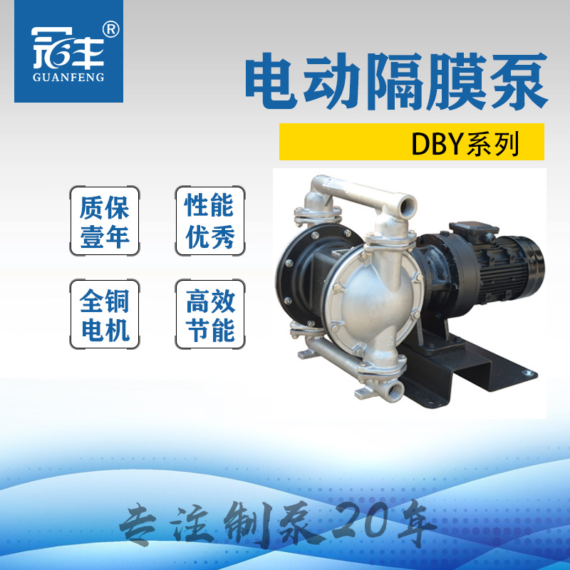 供应DBY-80型电动隔膜泵(图)铸铁材质  耐磨 热水回收及循环设备