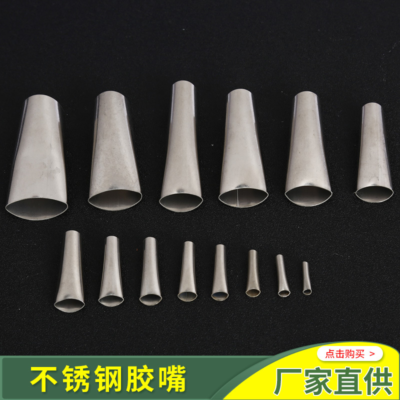厂家批发不锈钢胶嘴  胶嘴不锈钢 鸭嘴型胶嘴 玻璃胶嘴 结构胶嘴