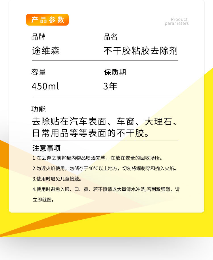 途维森不干胶清洁剂车用粘胶去除剂汽车玻璃去污除胶剂黏胶清洗剂详情12