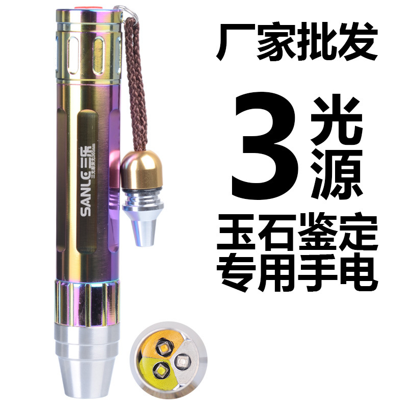 照玉石手電筒專用強光鑒定彩金不鏽鋼看玉打光燈紫光365三光小頭