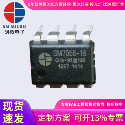 SM7055-12 quarantine Constant voltage Fan source SM7055-18 customized AC/DC source chip programme