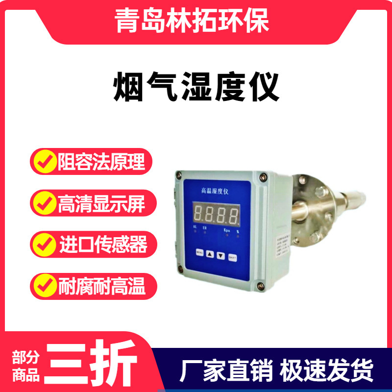LT-150W type online high temperature and humidity meter CEMS system online flue gas moisture content monitor LT-150W type online high temperature and humidity meter CEMS system online flue gas moisture content monitor