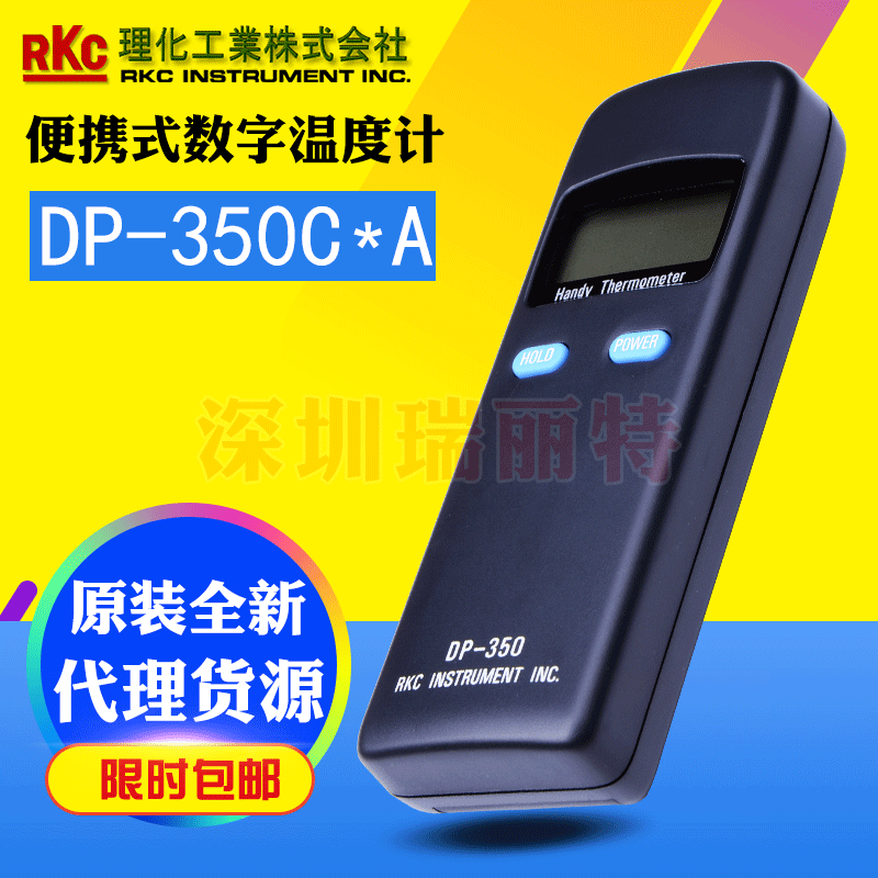 日本理化RKC携带用温度显示器DP-350静止固体表面测量DP-350C|ms