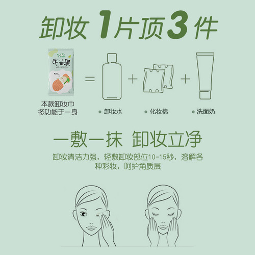 Avocado plant essence makeup remover wet wipes lazy cleansing makeup remover eye and lip makeup disposable wet wipes cotton wipes