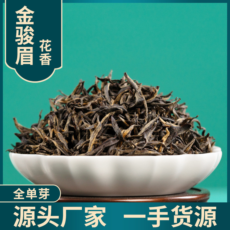 花香菜茶金骏眉散装茶叶高山金骏眉红茶福建武夷山金俊眉红茶批发