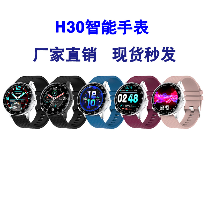 新款H30智能运动手表手环IP67防水心率睡眠监测运动计步硅胶表带|ms