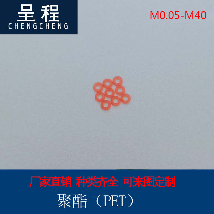 1*2*0.2马达介子 麦拉垫片 聚酯垫片 PET垫片介子 耐高温尼龙垫片