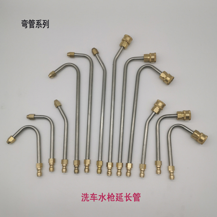 高压洗车水枪加长杆 空调家电清洗纯铜弯头加长杆  90度U型延长杆