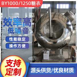 BY-800小型糖衣机 包糖果糖衣机 药片药丸糖衣机 不锈钢包衣机