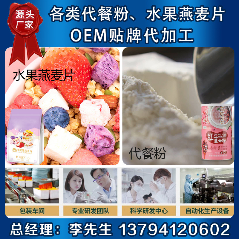 Meal replacement powder OEM Red bean Barley flour Sesame paste Chongtiao Beverages fruit Oatmeal factory OEM Processing