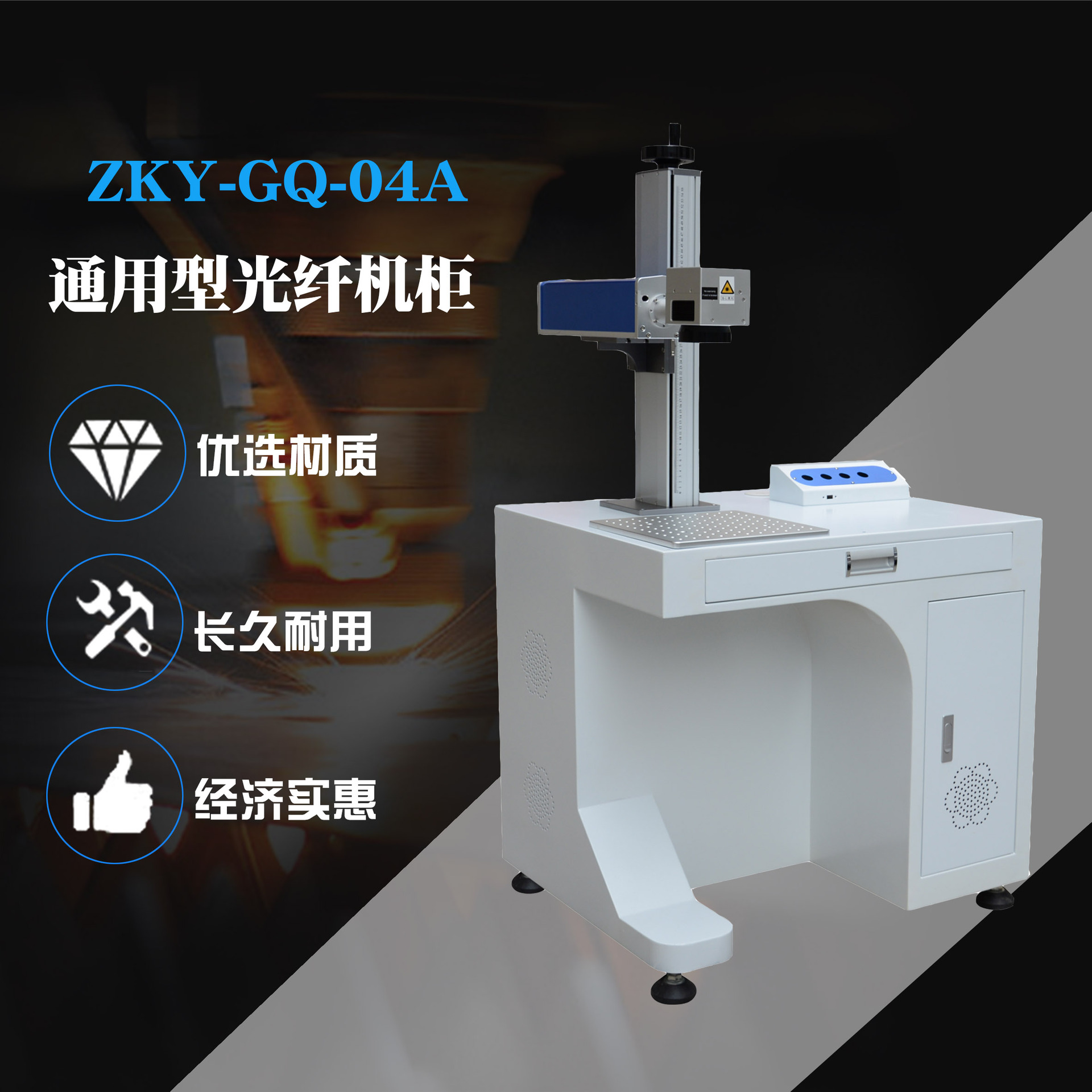 光纤钣金机柜智坤源激光配件打码雕刻机激光打标机柜金属打标机