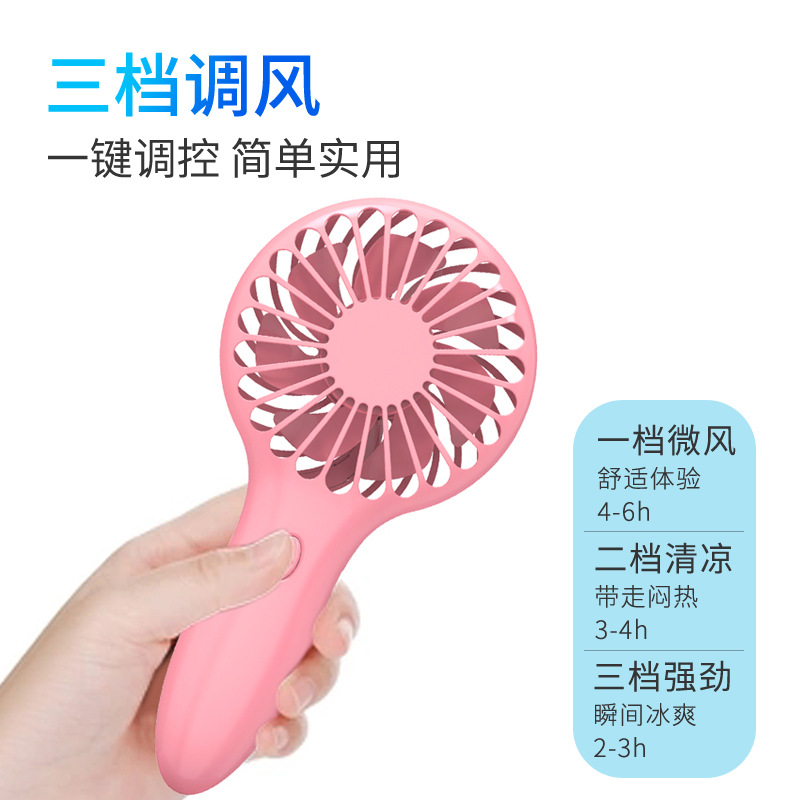 小风扇