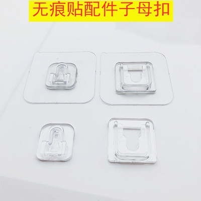 無痕挂鈎子母扣貼塑料配件爪扣 梅花片 牛角鈎無痕釘