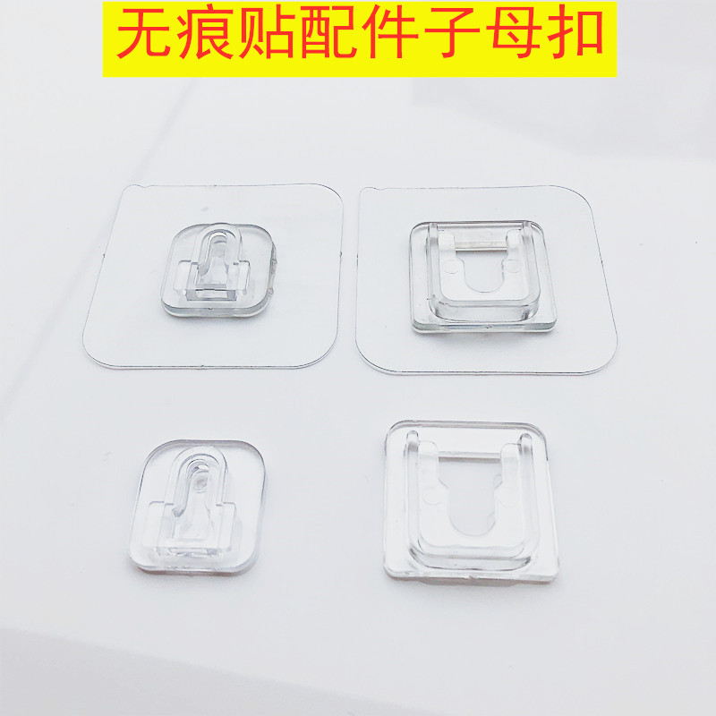 無痕挂鈎子母扣貼塑料配件爪扣 梅花片 牛角鈎無痕釘