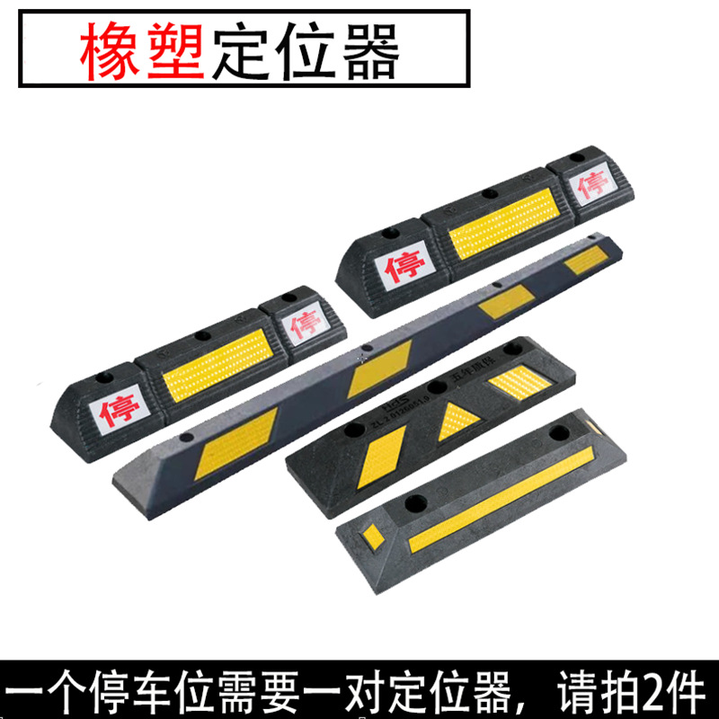 司机加厚孔商铺止退器车辆架子警示性车挡器阻车器餐厅轮子挡