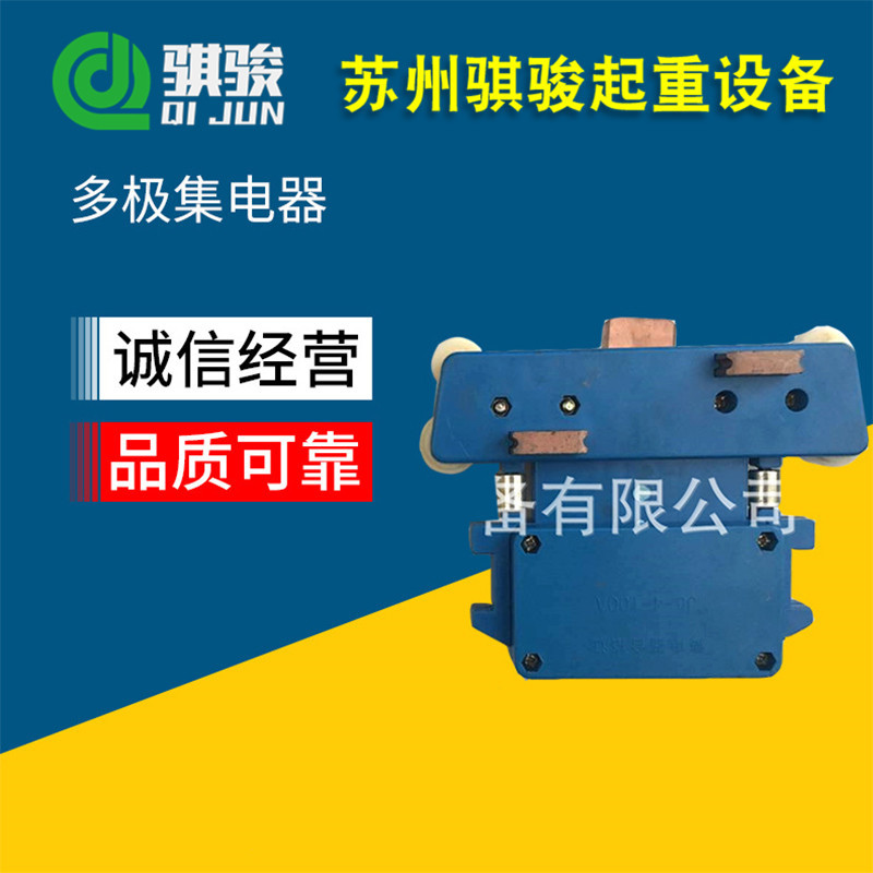 起重机滑线电轨专用3极4极集电器 多级滑触线受电器品质保证