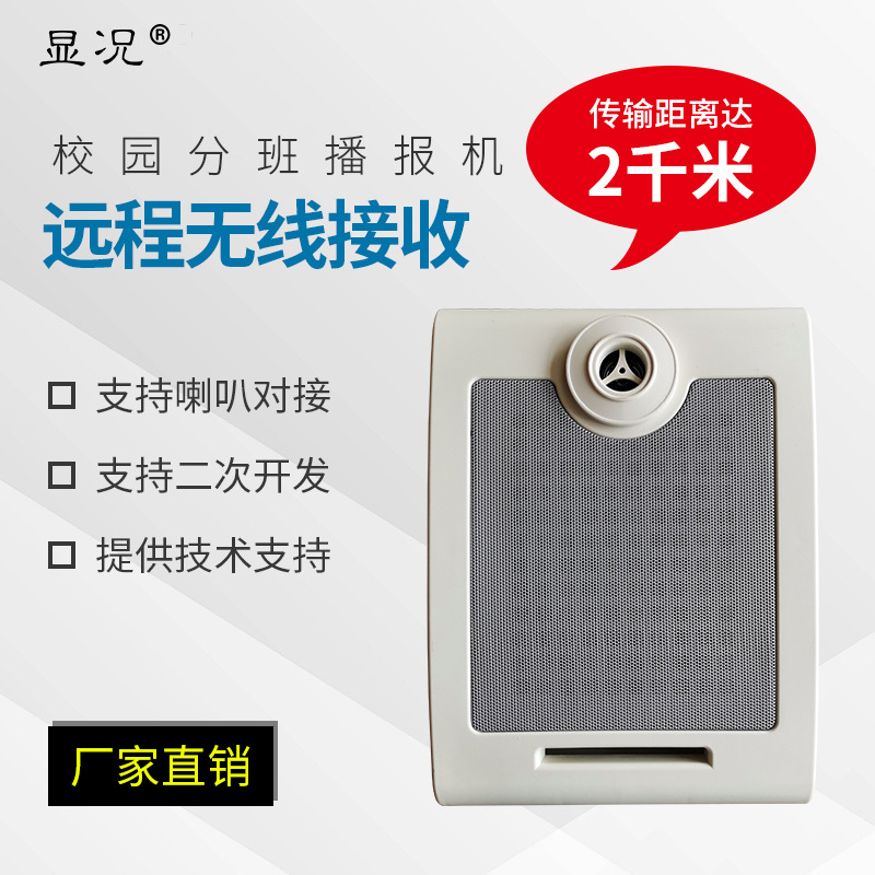 幼兒園分班播報機遠距離無線班級機lora傳輸播報音響學生接送通知