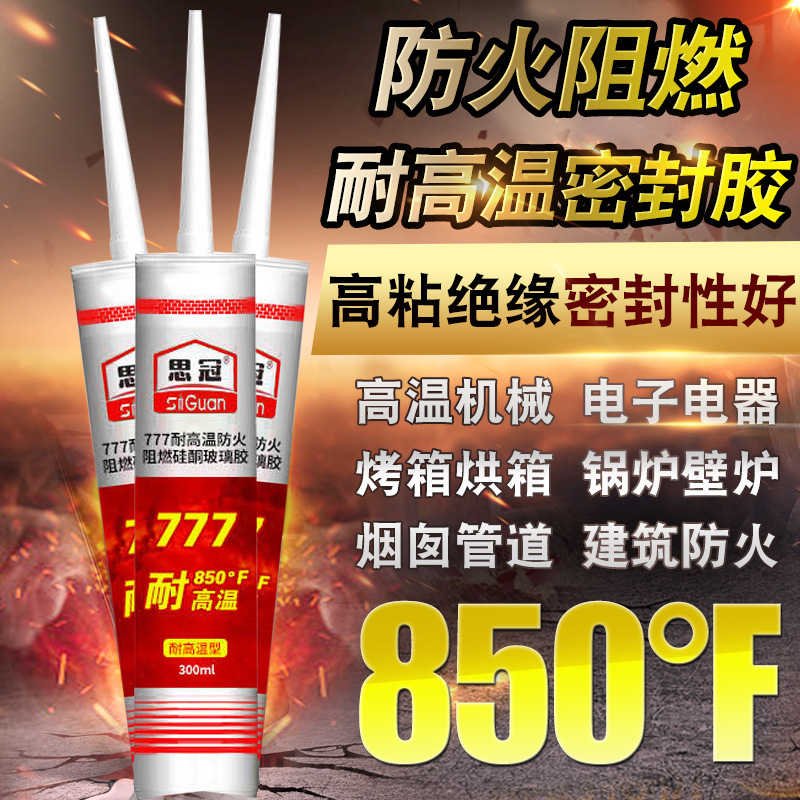 厂家思冠777中性耐高温450℃防火阻燃密封玻璃胶850F