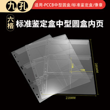 明泰PCCB厂家标准9孔6格中号圆盒活页内页可装像章动漫徽章批发