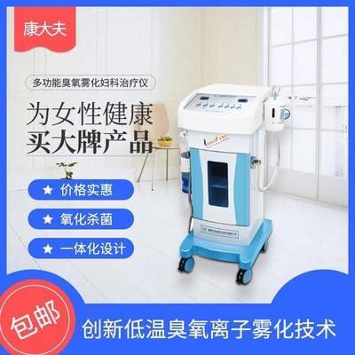 Dr. Kang Ultrasonic wave ozone atomization Department of gynecology Treatment device source Manufactor ozone Atomizing instrument lady nursing