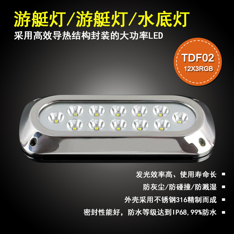 LED船用游艇灯TDF02 正远直销大功率防水 方形水底水下灯12X3RGB