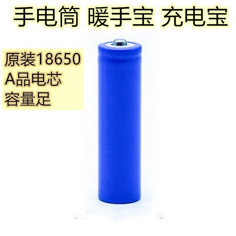 18650锂电池1500mah暖手宝手电筒用可充电平头低温动力充电宝电池