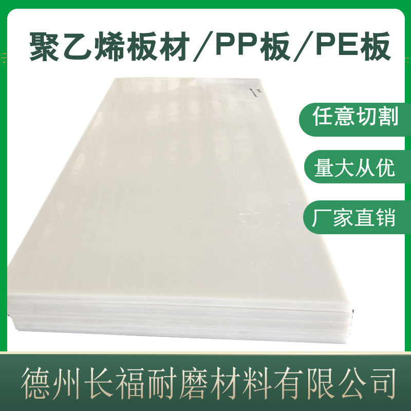 聚乙烯耐磨pe板 耐高低温 阻燃塑料白色Pe板材 耐腐聚乙烯焊接板