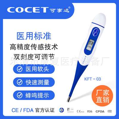 COCET/ Can be reached Manufactor Exit Soft head English Electronics Thermometer adult baby medical Thermometer